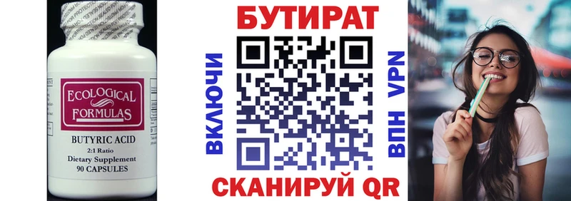 где купить Котельниково Бутират бутандиол